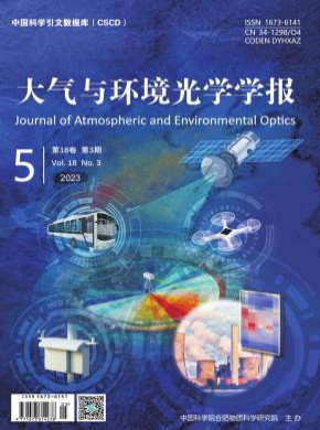 大气与环境光学学报期刊